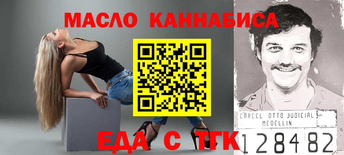 Еда ТГК конопля Россия