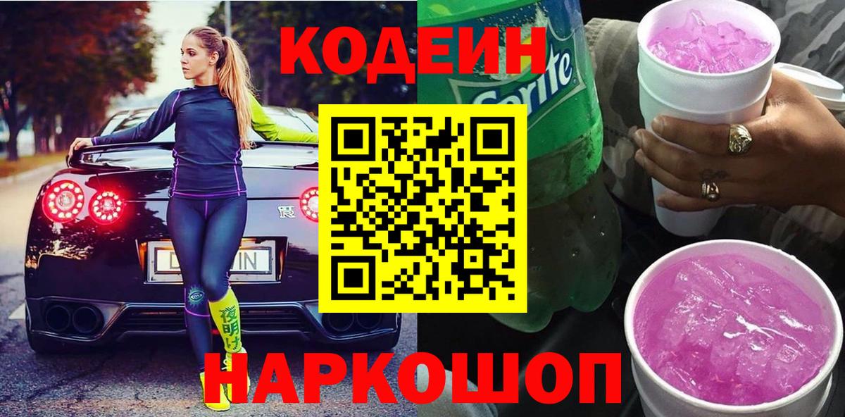 Россия  Кодеин напиток Lean (лин)  Codein напиток Lean (лин)  Вход с VPN 