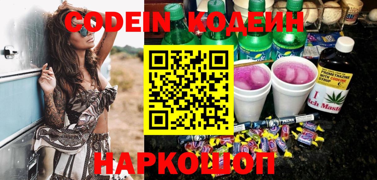 Codein Purple Drank Россия