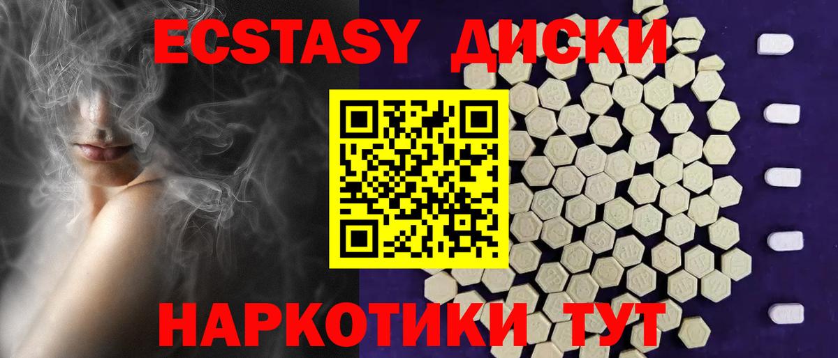 Ecstasy таблы  ЭКСТАЗИ круглые  Россия  Вход с VPN 