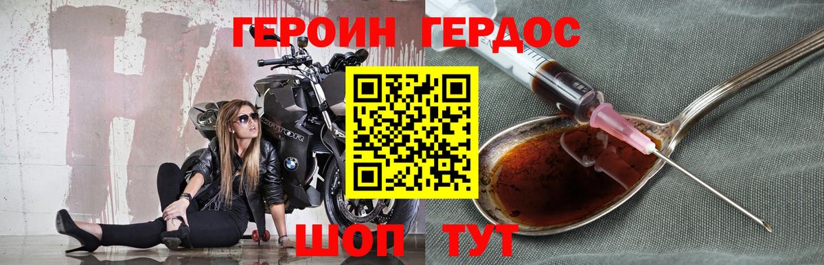 Героин герыч Россия