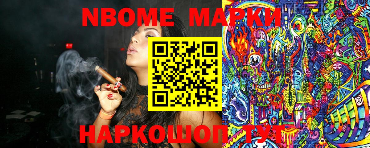 Марки N-bome 1,5мг Россия